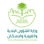 وزارة الشؤون البلدية والقروية والاسكان